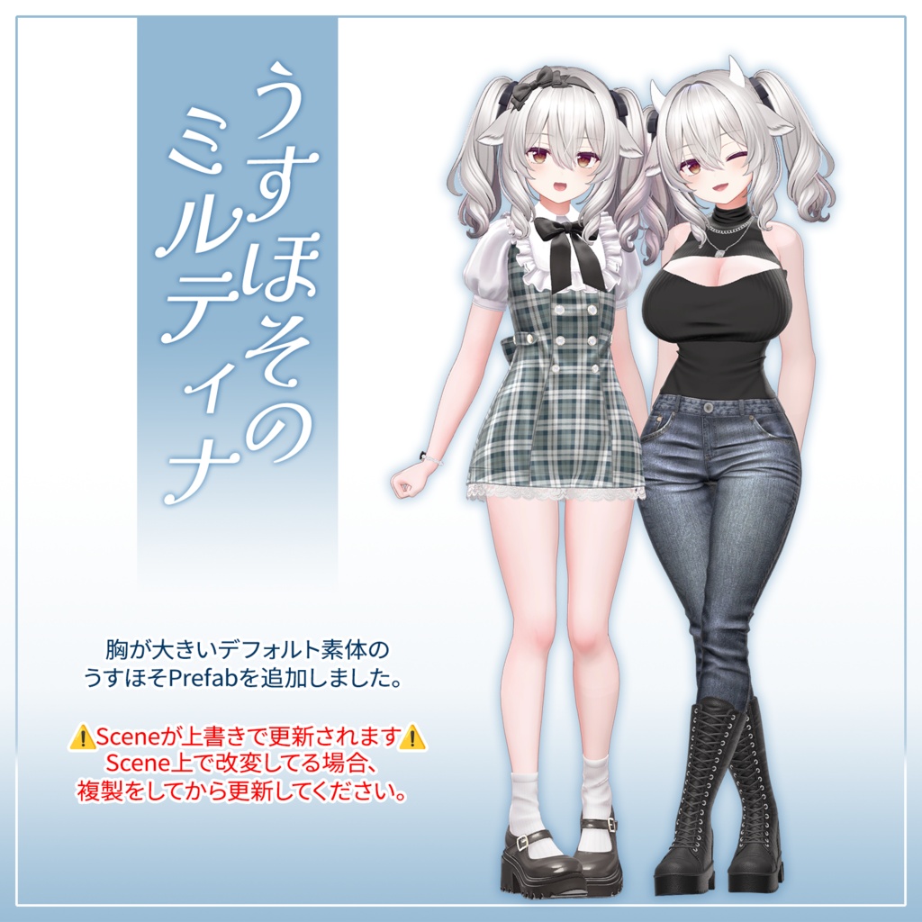【Prefab】うすほそのミルティナ