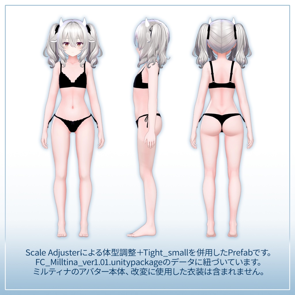 【Prefab】うすほそのミルティナ