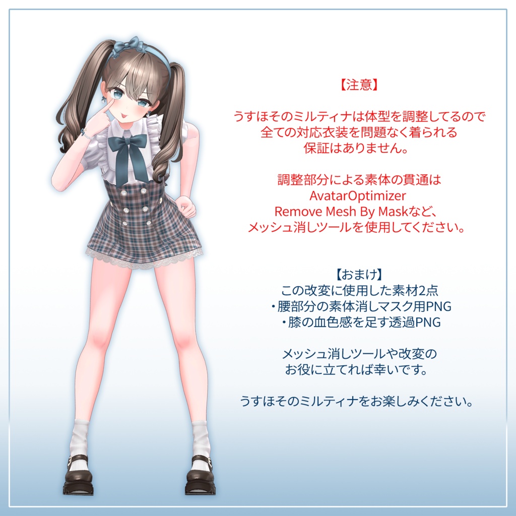 【Prefab】うすほそのミルティナ
