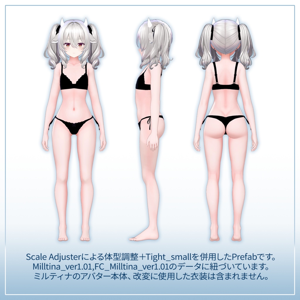 【Prefab】うすほそのミルティナ