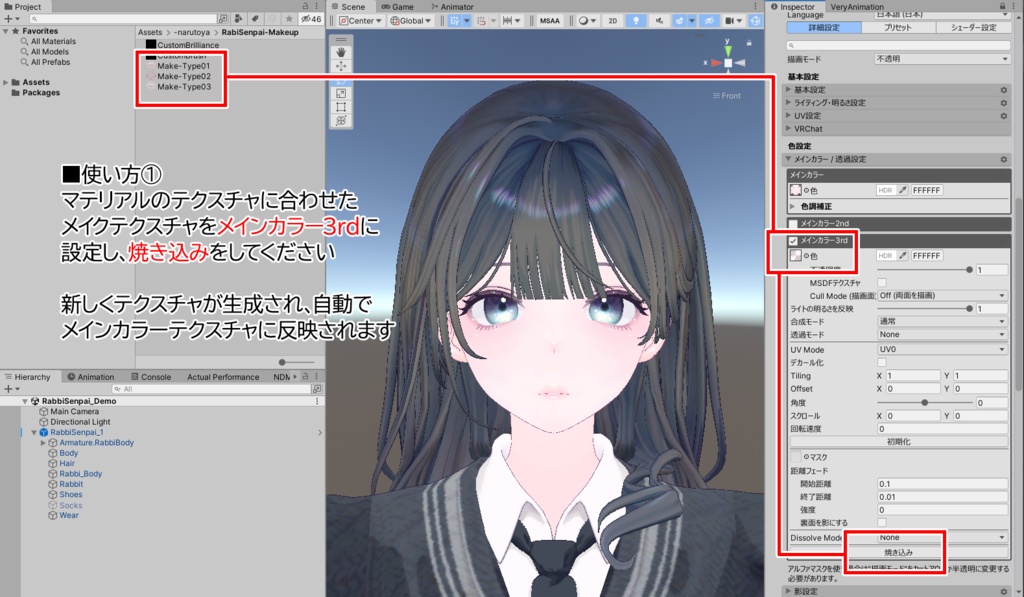 ラビ先輩メイクテクスチャ RabbiSenpai Makeup Texture