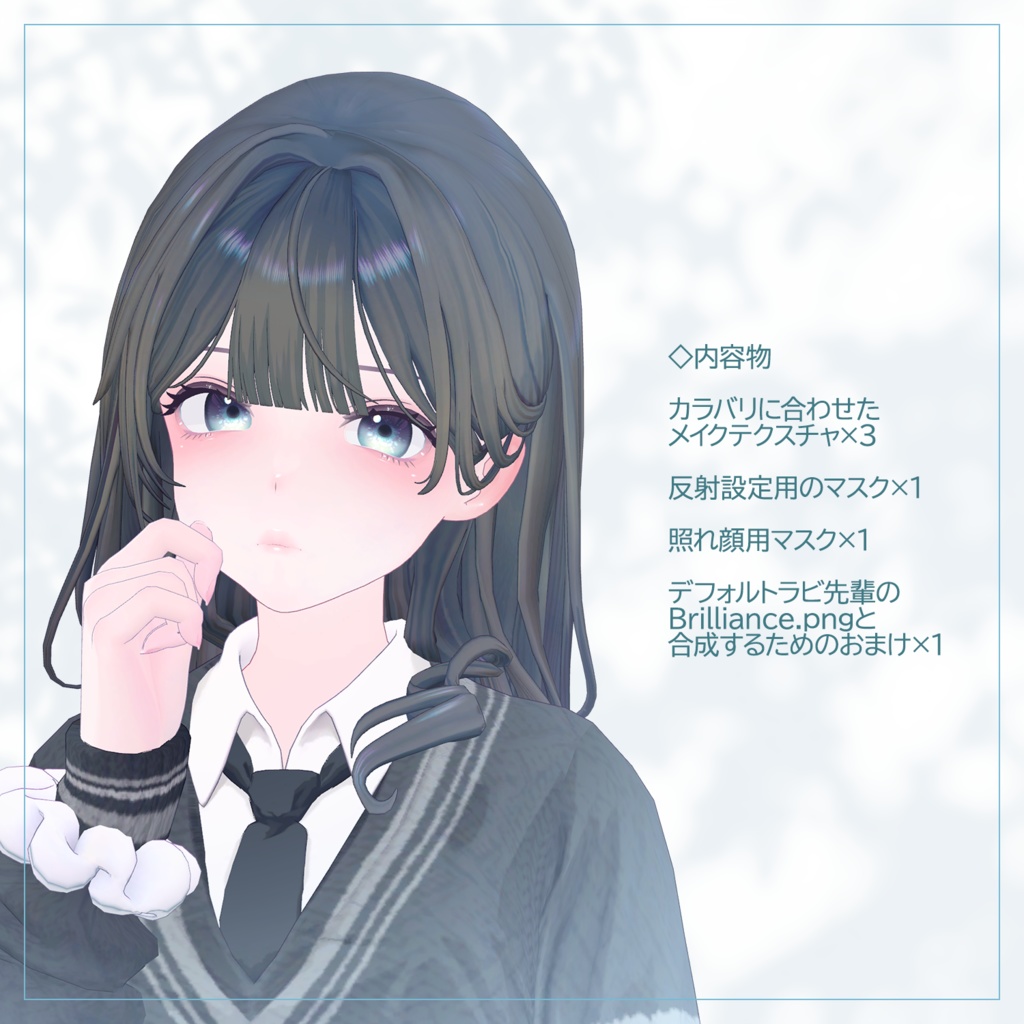ラビ先輩メイクテクスチャ RabbiSenpai Makeup Texture