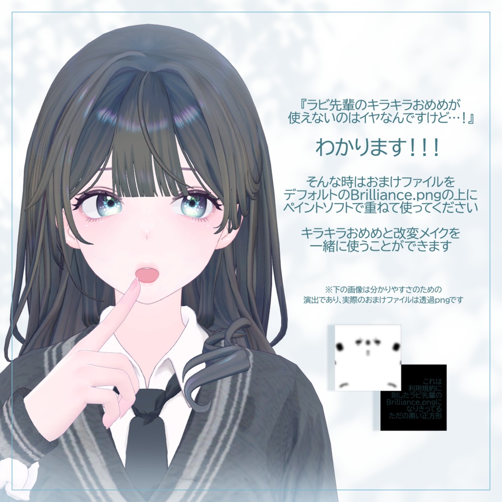 ラビ先輩メイクテクスチャ RabbiSenpai Makeup Texture