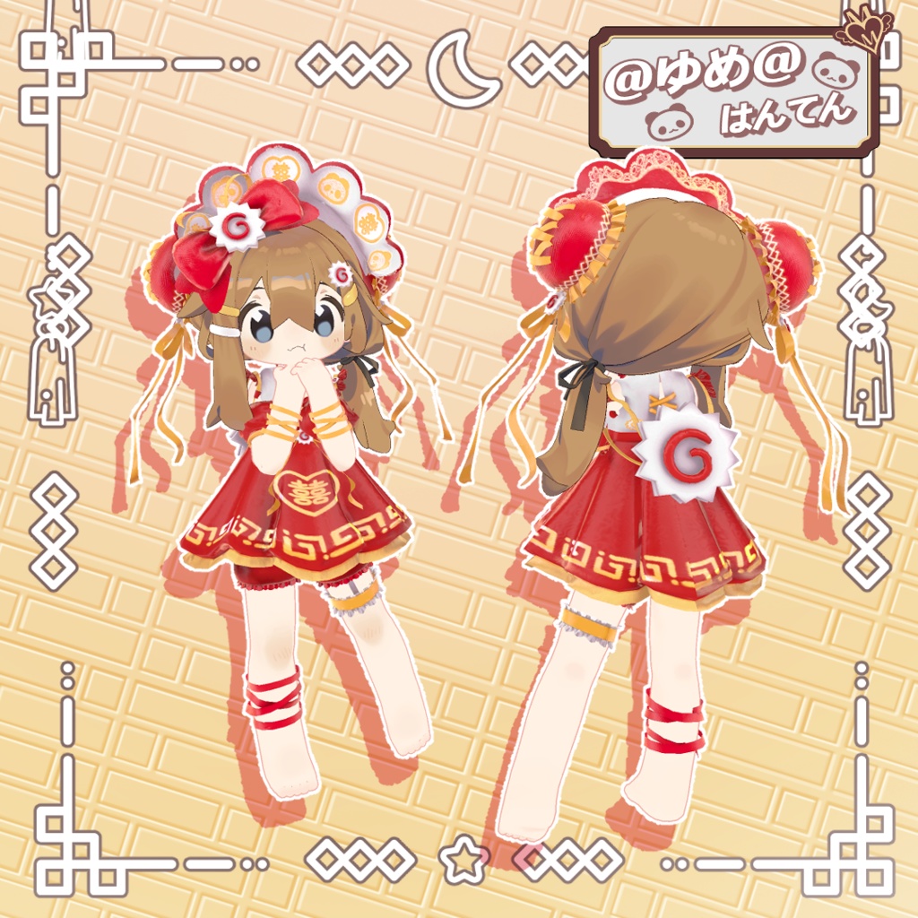 ♥6アバター対応♥ゆめはんてん♥