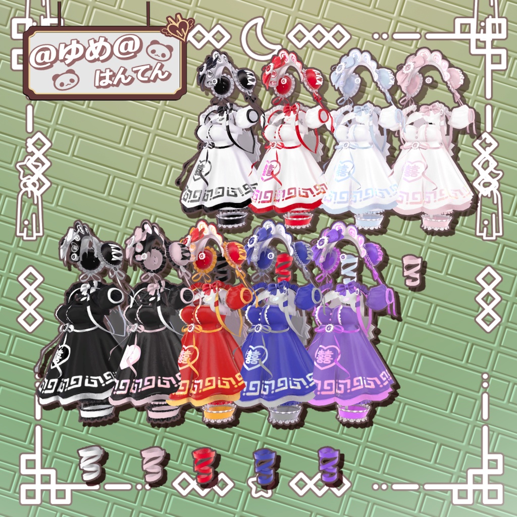 ♥6アバター対応♥ゆめはんてん♥