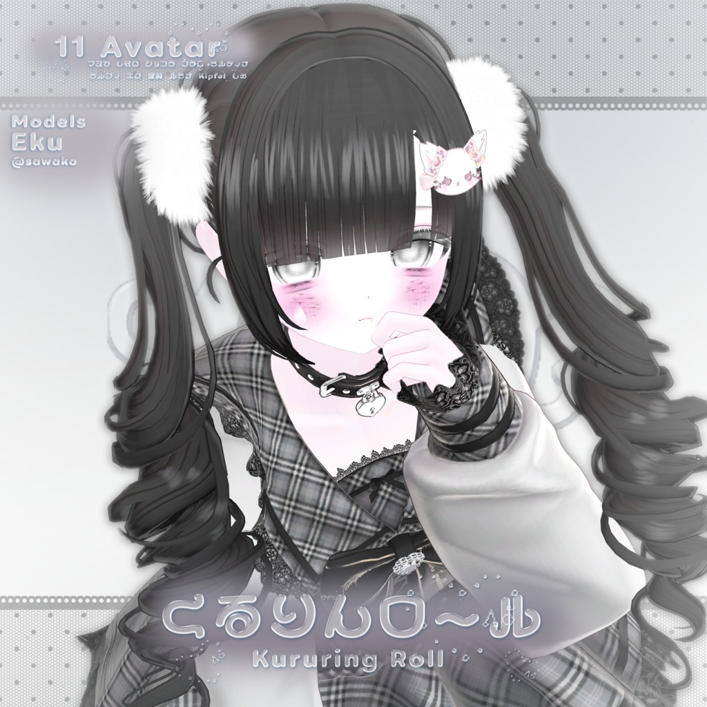 ♥ SALE ♥ Hair ♥ くるりんロール ♥