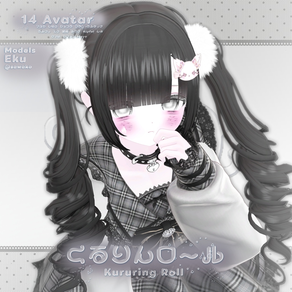 ♥ Hair ♥ くるりんロール ♥