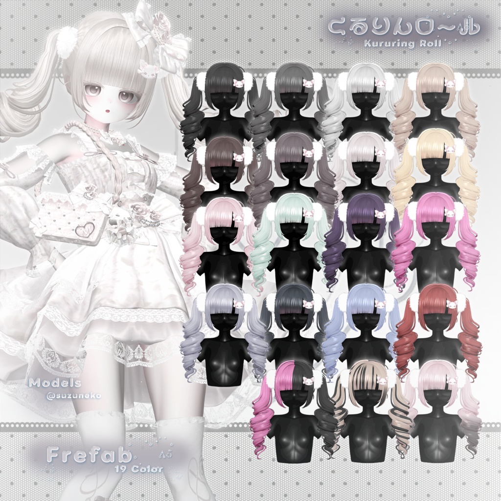 ♥ SALE ♥ Hair ♥ くるりんロール ♥