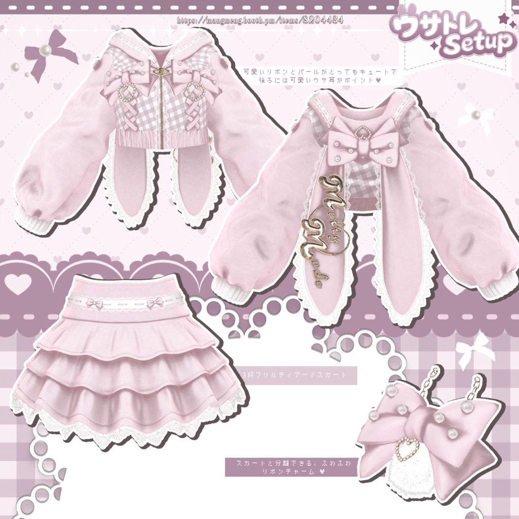 ♥SALE♥14アバター対応♥ウサトレSetup♥
