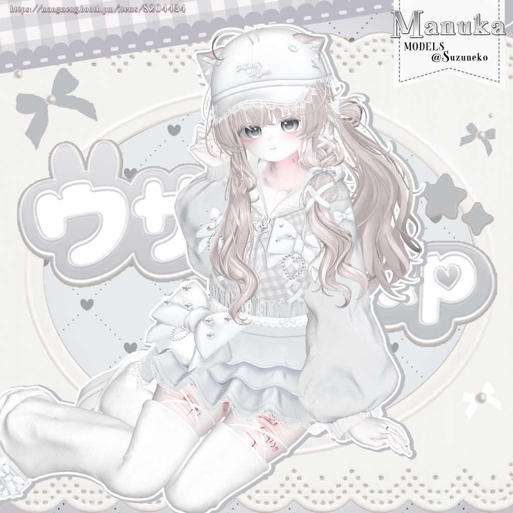 ♥SALE♥14アバター対応♥ウサトレSetup♥