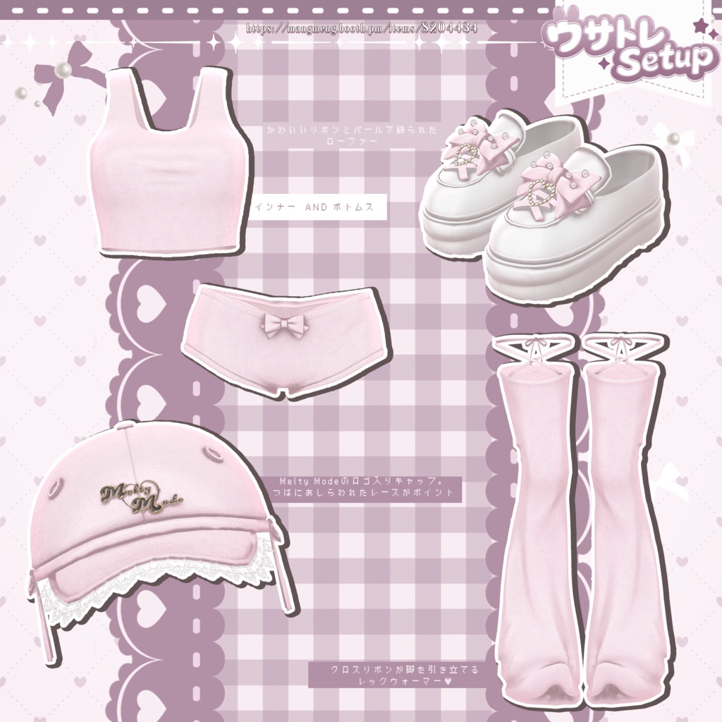 ♥SALE♥14アバター対応♥ウサトレSetup♥