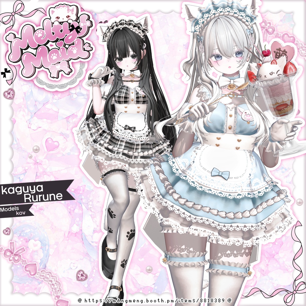 ♥16アバター対応♥Melty Maid