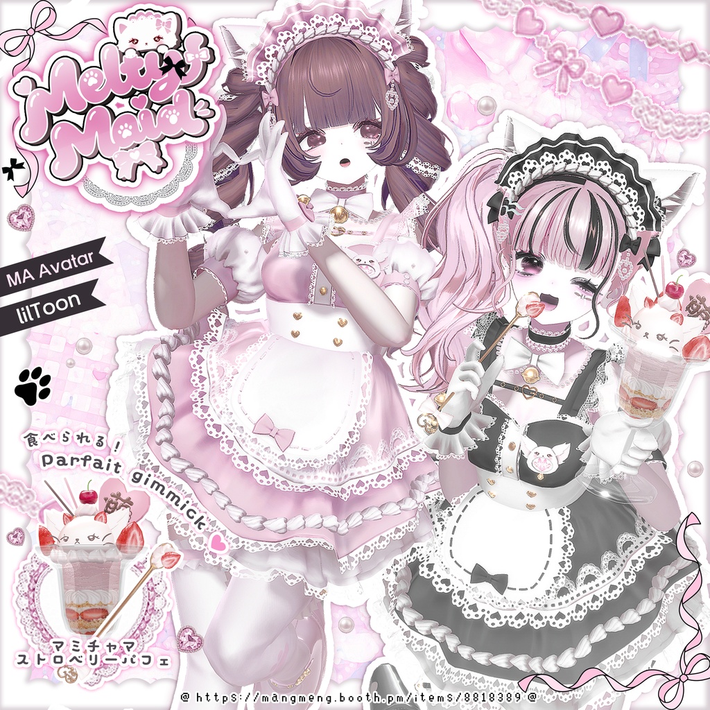 ♥16アバター対応♥Melty Maid