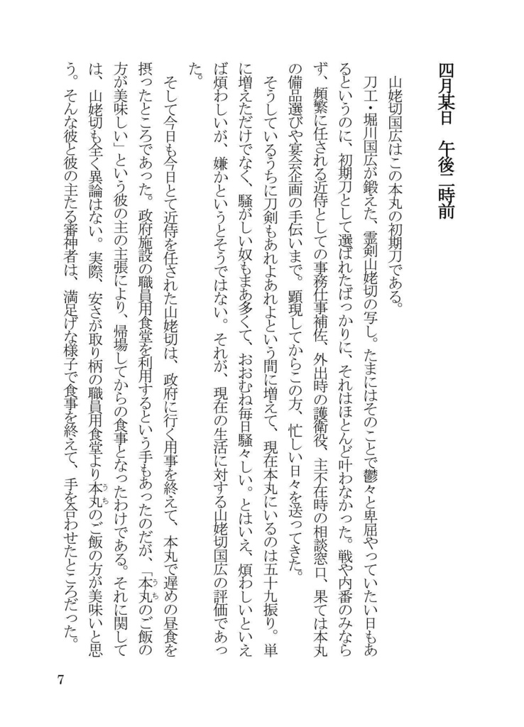 お化けが出るようになった本丸で審神者と刀剣男士がわちゃわちゃする話