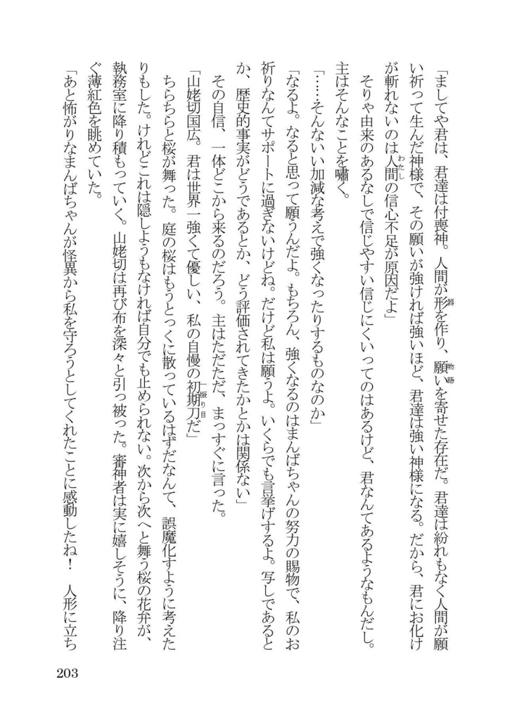 お化けが出るようになった本丸で審神者と刀剣男士がわちゃわちゃする話