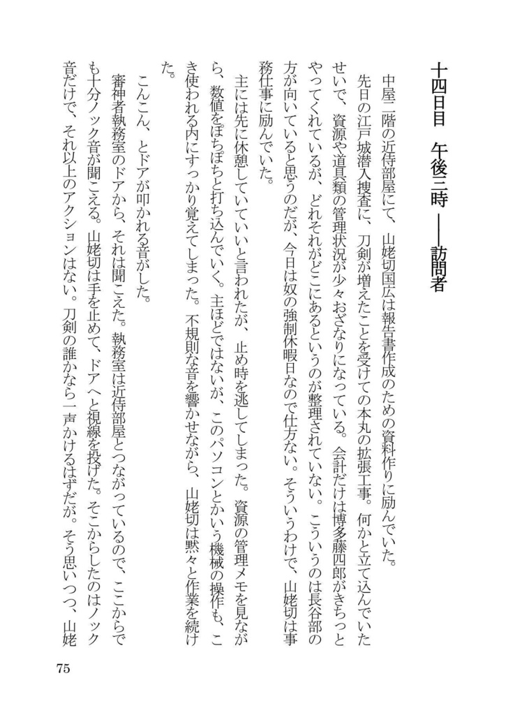 お化けが出るようになった本丸で審神者と刀剣男士がわちゃわちゃする話