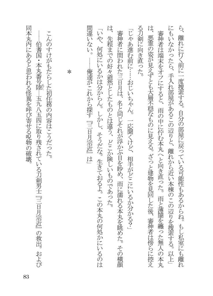 三日月宗近救出作戦