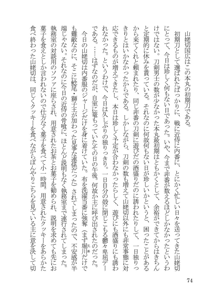 三日月宗近救出作戦