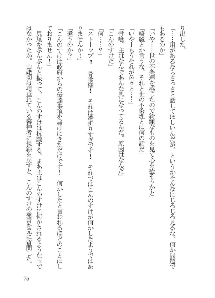 三日月宗近救出作戦