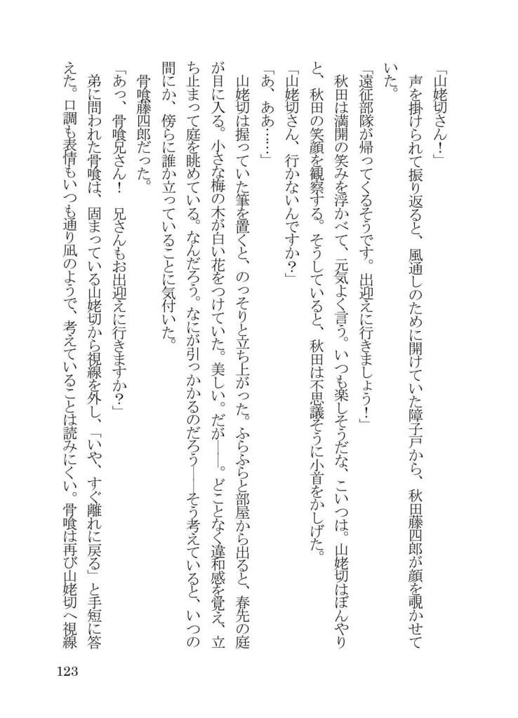 三日月宗近救出作戦