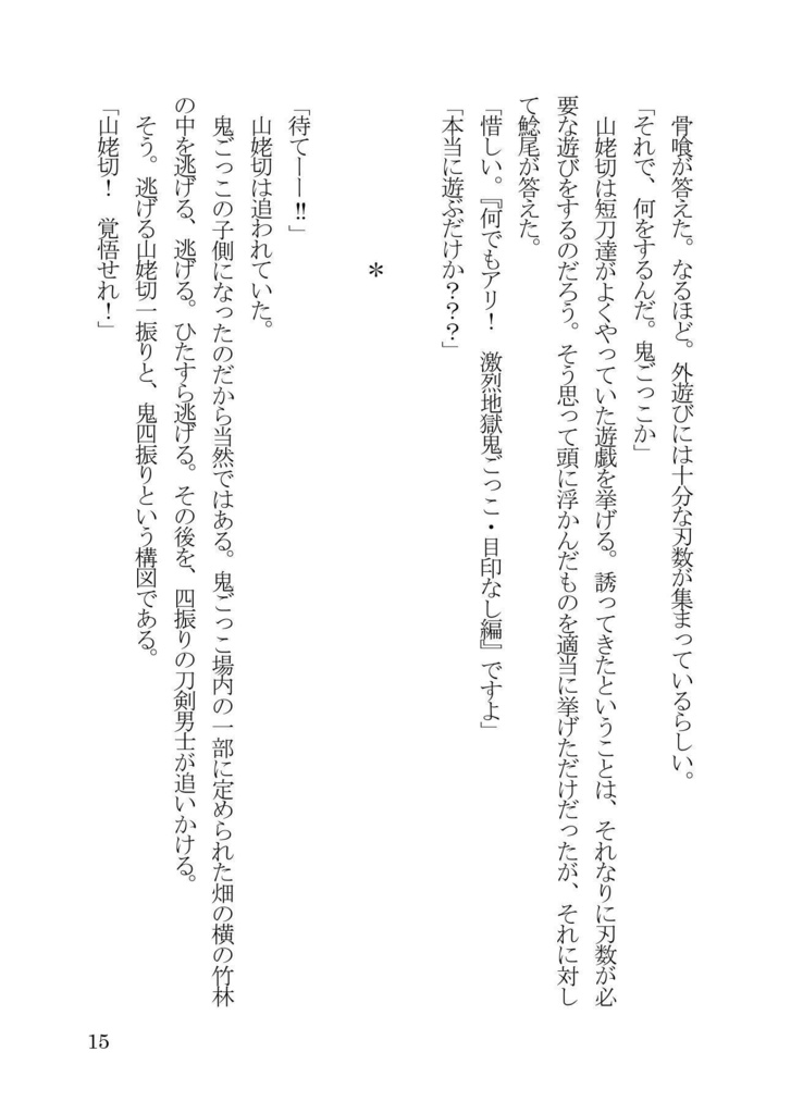 三日月宗近救出作戦