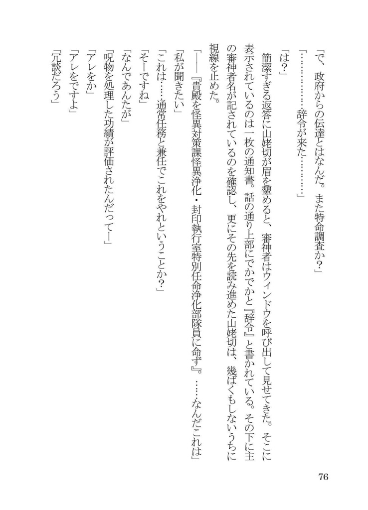 三日月宗近救出作戦