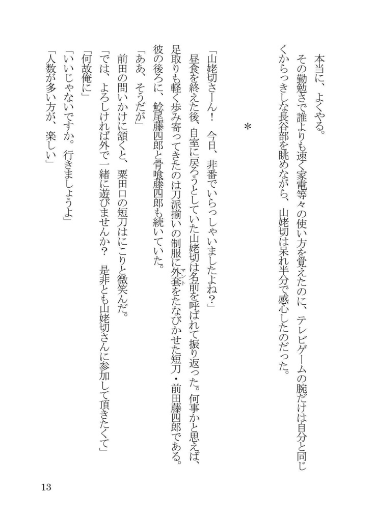 三日月宗近救出作戦