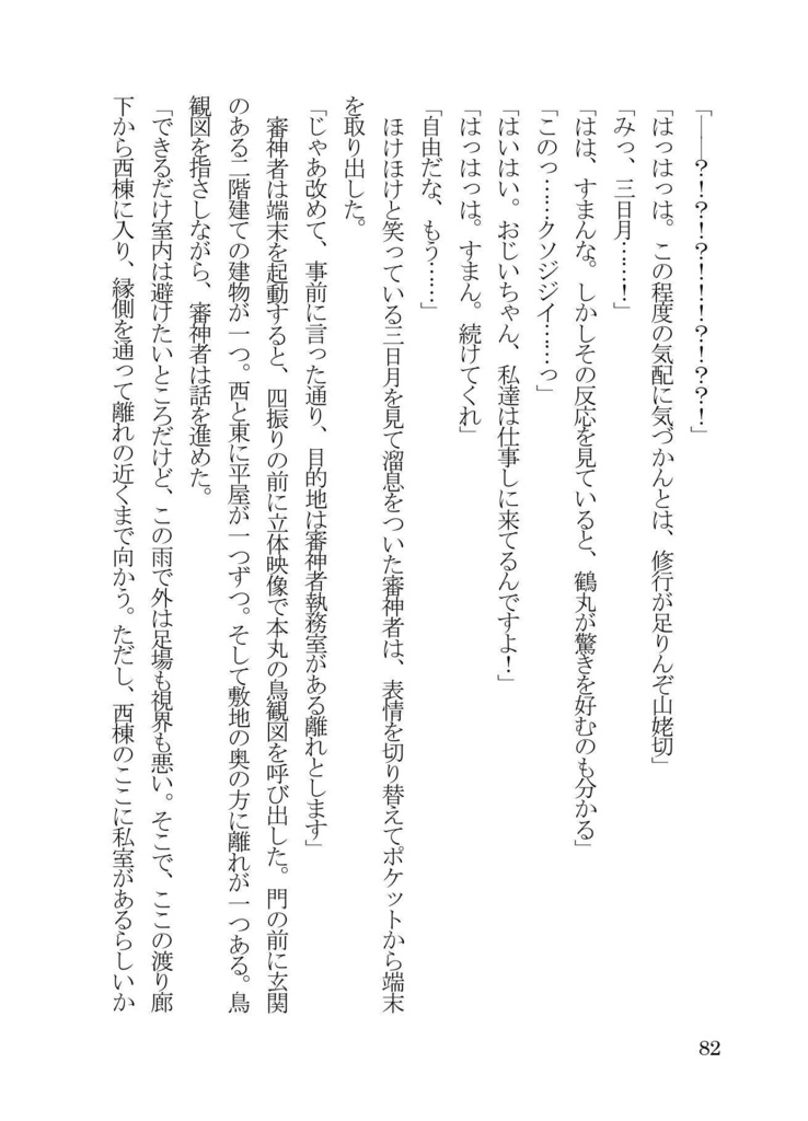 三日月宗近救出作戦