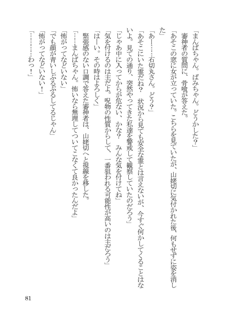 三日月宗近救出作戦