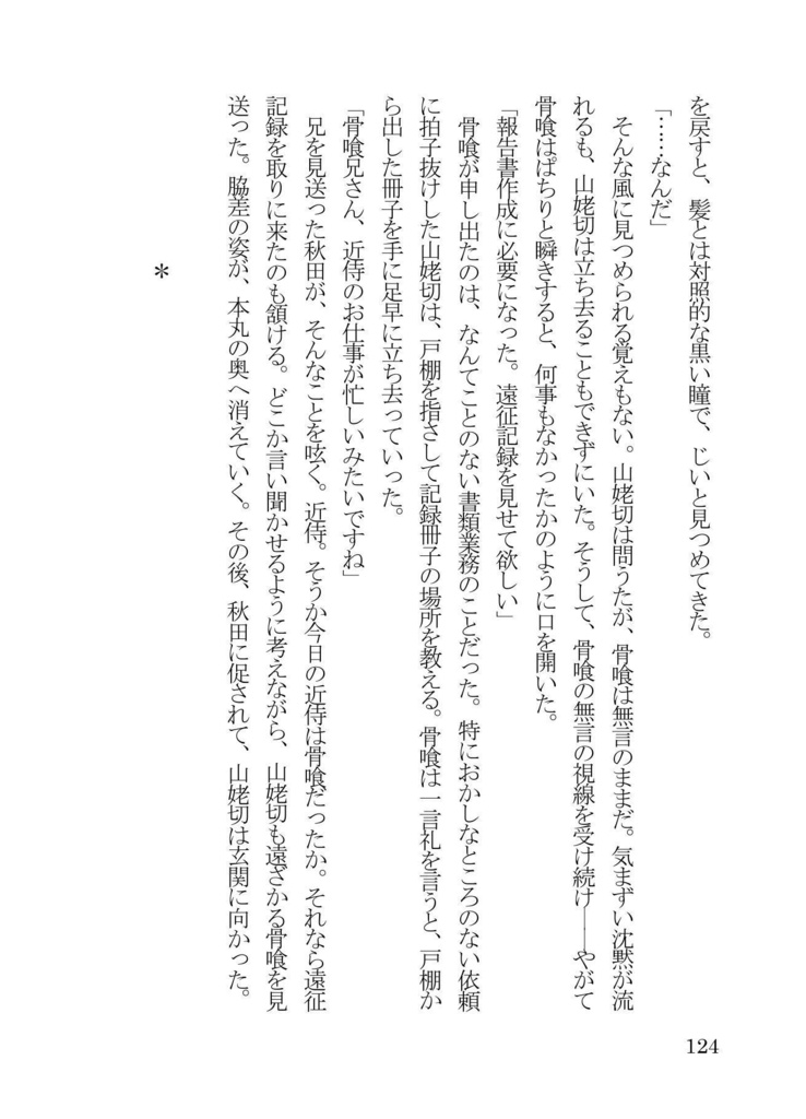 三日月宗近救出作戦