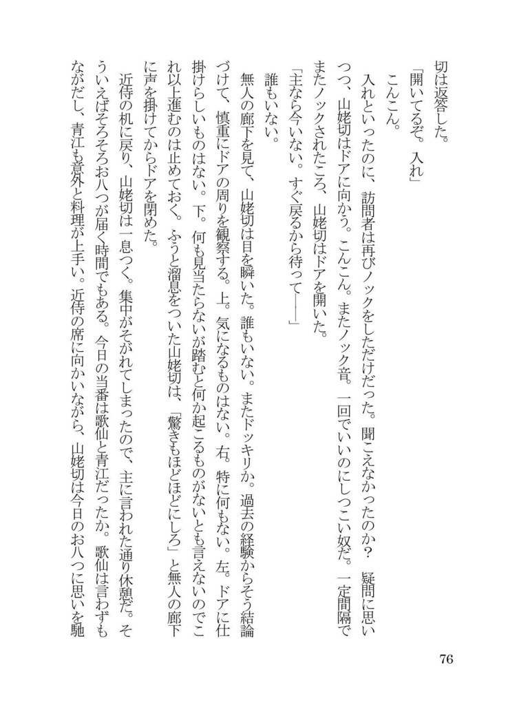 【傷みあり】お化けが出るようになった本丸で審神者と刀剣男士がわちゃわちゃする話