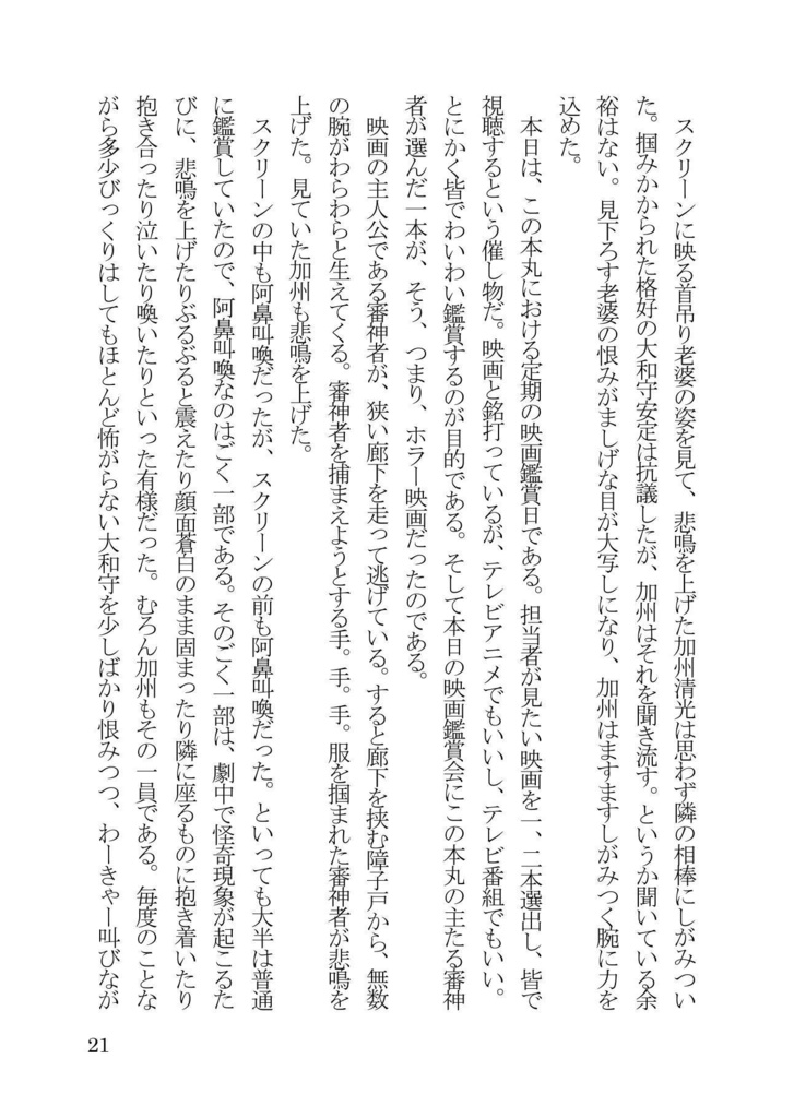 【傷みあり】お化けが出るようになった本丸で審神者と刀剣男士がわちゃわちゃする話