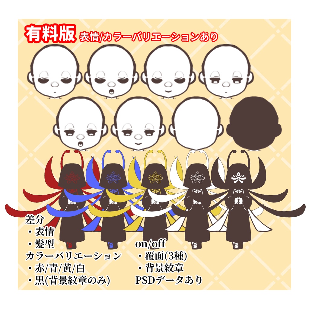 【有償/無償】汎用NPC素材-なぞのきょうだん