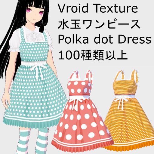 【無料有】Vroid Texture 水玉ワンピース/Polka dot dress
