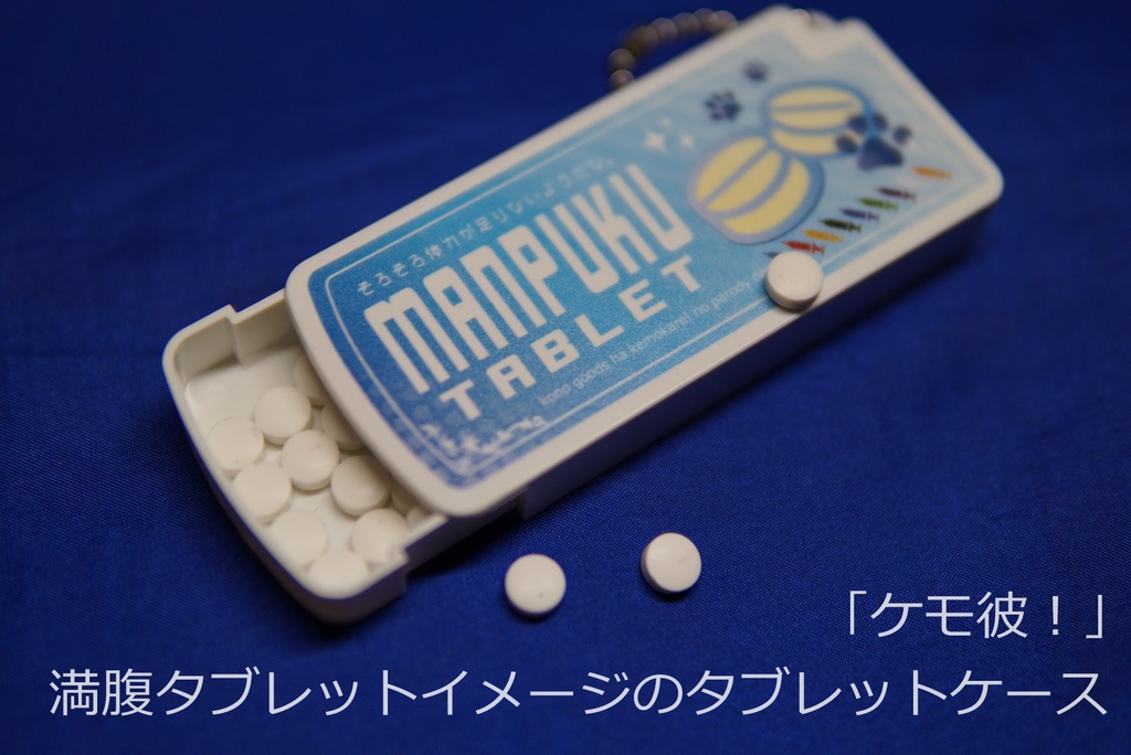 【ケモ彼】満腹タブレット風タブレットケース