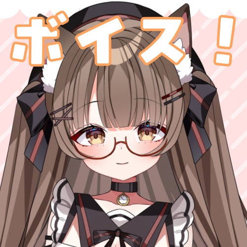 遊楽木だよ～ 【ボイス】