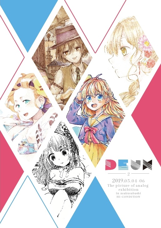 アナログ展図録2019「deux」
