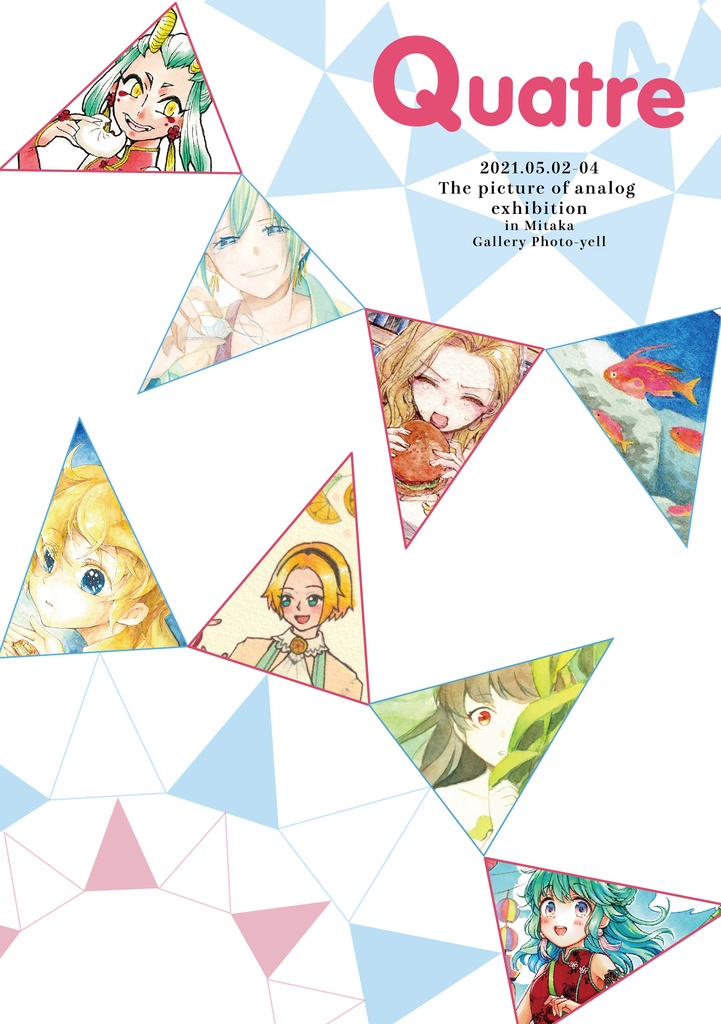 アナログ展図録2021「Quatre」