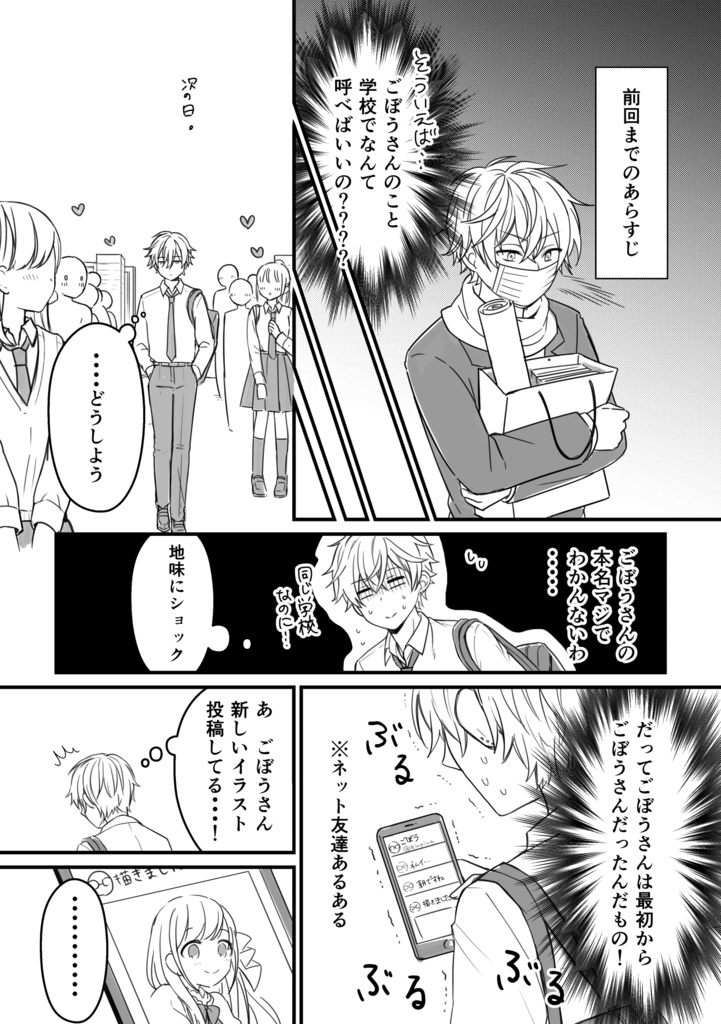 オタクちゃんとオネエレイヤーくん総集編・1