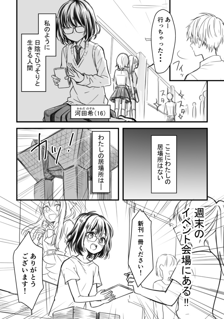 オタクちゃんとオネエレイヤーくん総集編・1