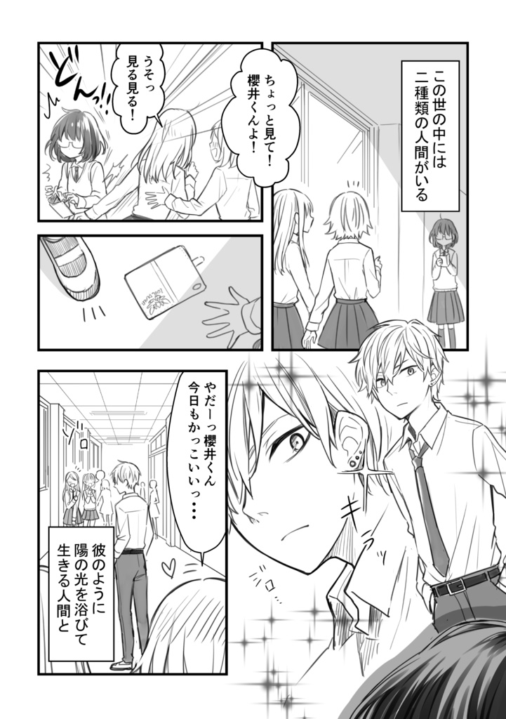 オタクちゃんとオネエレイヤーくん総集編・1