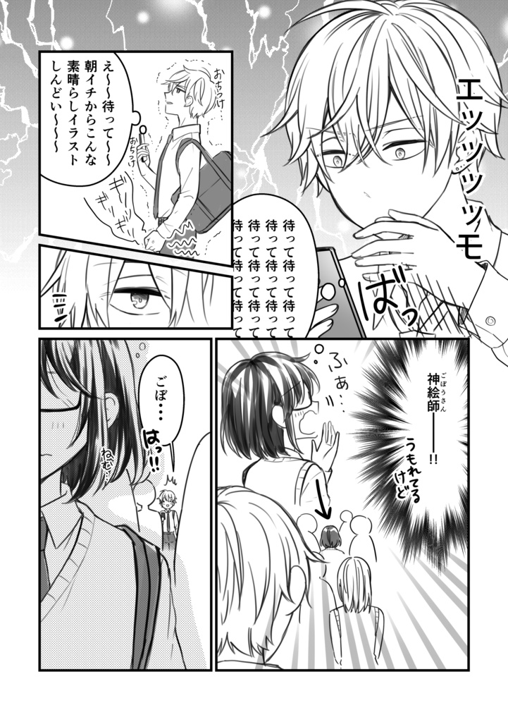 オタクちゃんとオネエレイヤーくん総集編・1