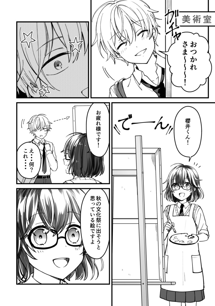 オタクちゃんとオネエレイヤーくん総集編・1