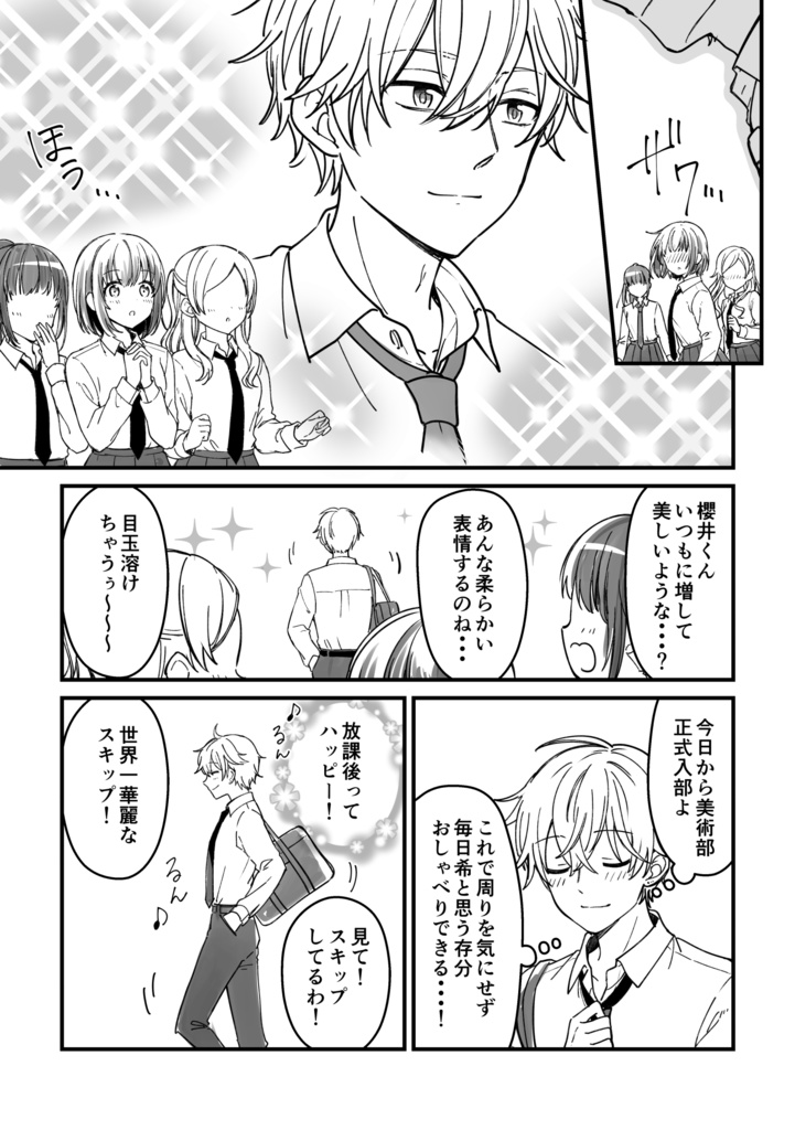 オタクちゃんとオネエレイヤーくん総集編・1