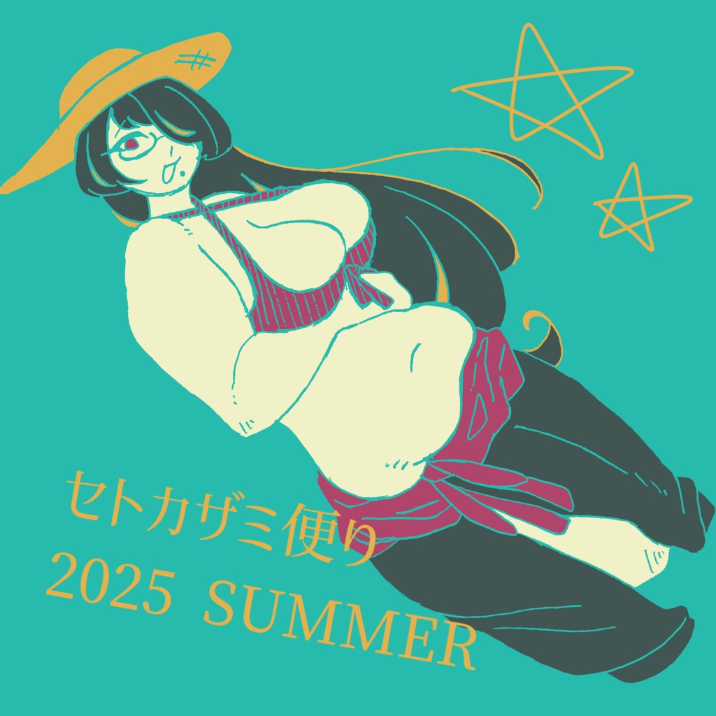 セトカザミ便り ～2025 SUMMER～