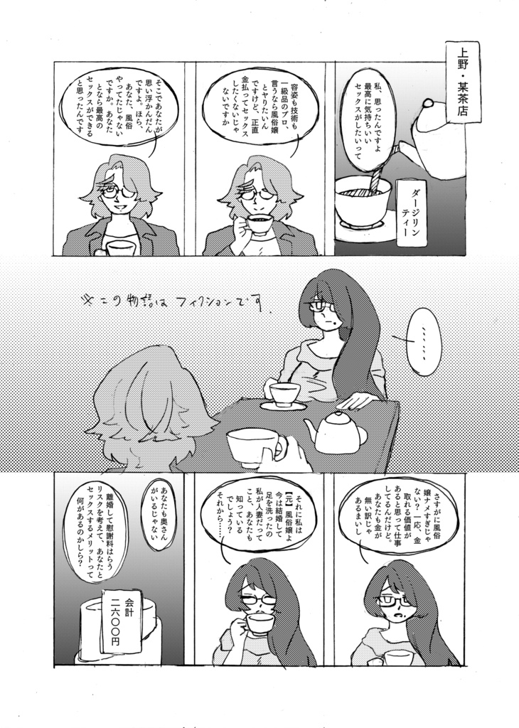 狂うもんか、気持ち悪い。