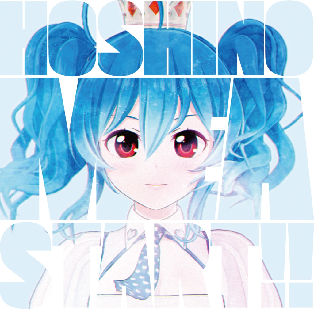START!!(特別版)CD+特典【星乃めあ1stアルバム】