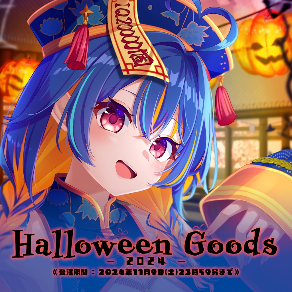 ★めあめあハロウィンDXセット★