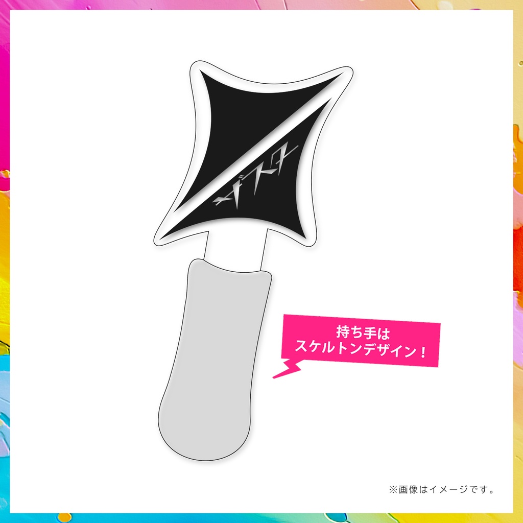 ザスターペンライト【#ザスター1stワンマン】