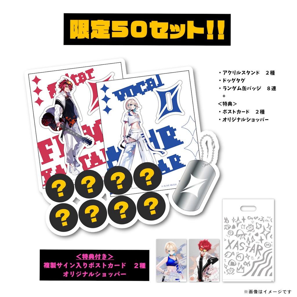【特典付き】スーパースペシャルセット!!✦ザスター公式グッズ